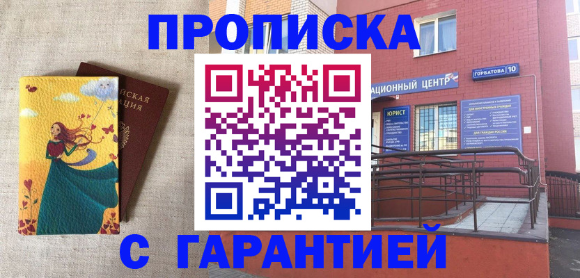прописка для военкомата в Азнакаево